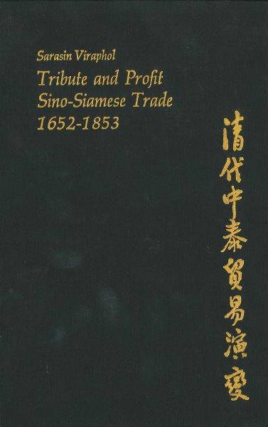 Tribute and profit : Sino-Siamese trade, 1652-1853 / by Sarasin Viraphol.